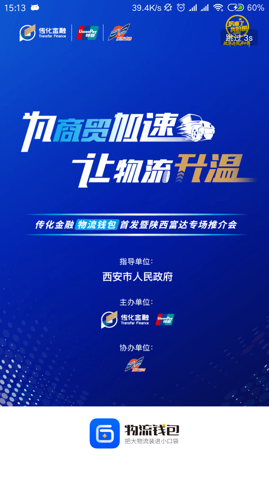 物流钱包_截图4
