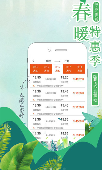 v旅行_截图4