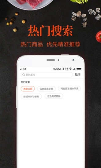 觅蔬生鲜_截图3