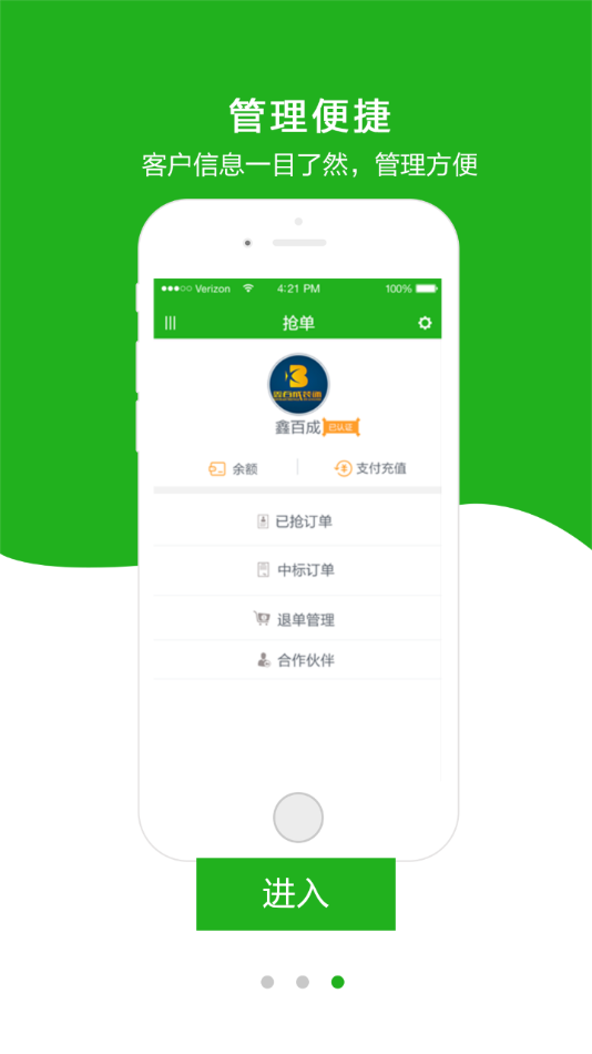 加园抢单_截图4