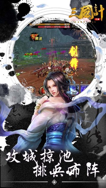 三国计智定天下_截图5