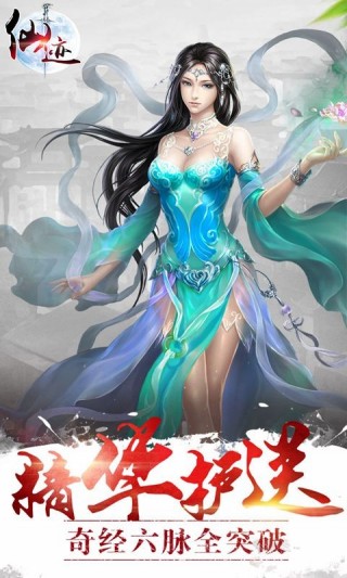 凌云仙迹_截图4