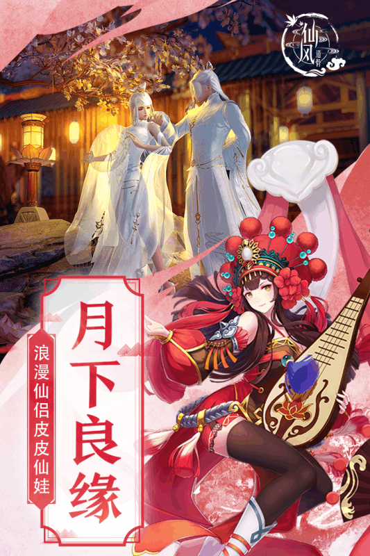 仙风道骨满v版