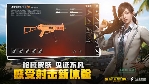 绝地求生刺激