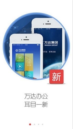 万达集团万信