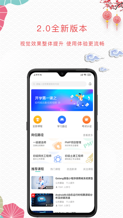 薪火微课堂_截图4