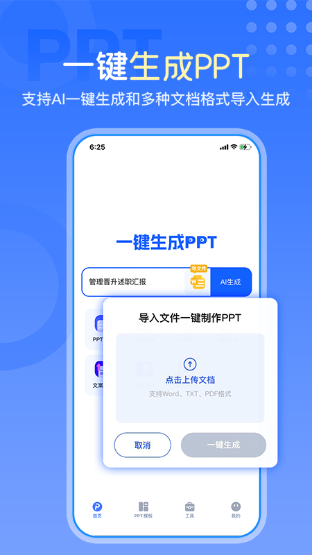 一键生成