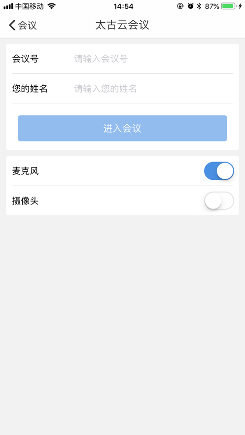 太古云会议