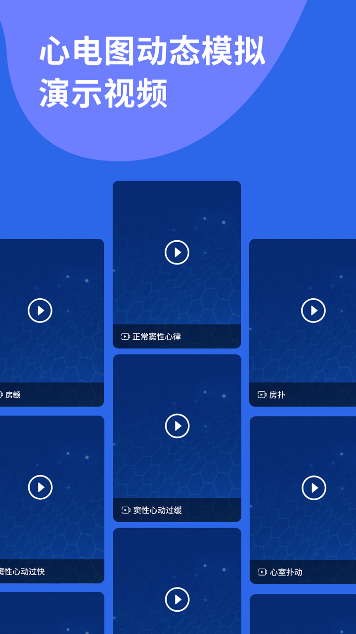 心电图_截图4