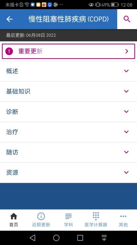 bmj临床实践_截图4