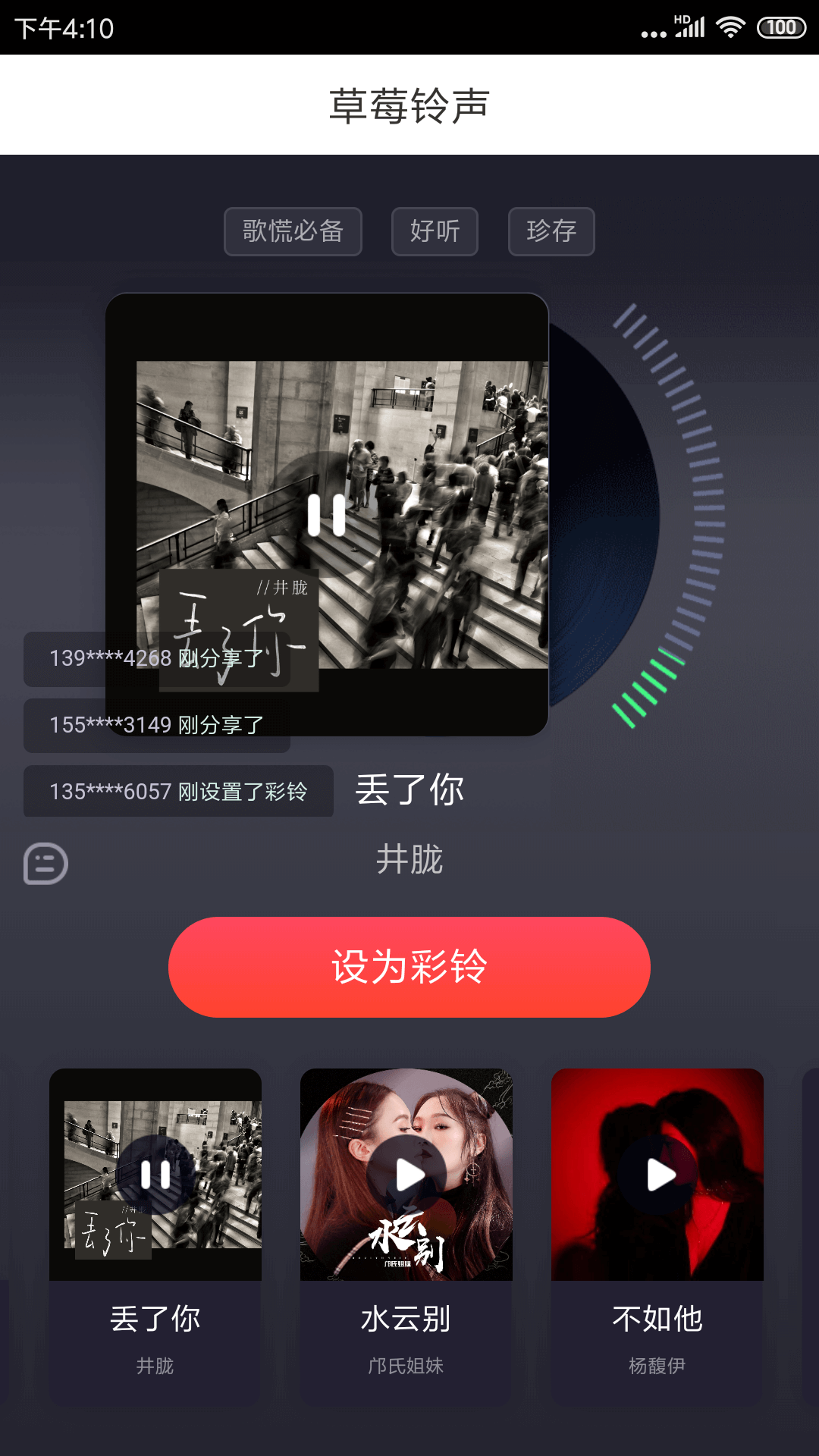 草莓铃声_截图3