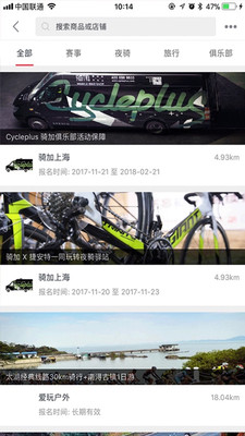 骑加_截图3