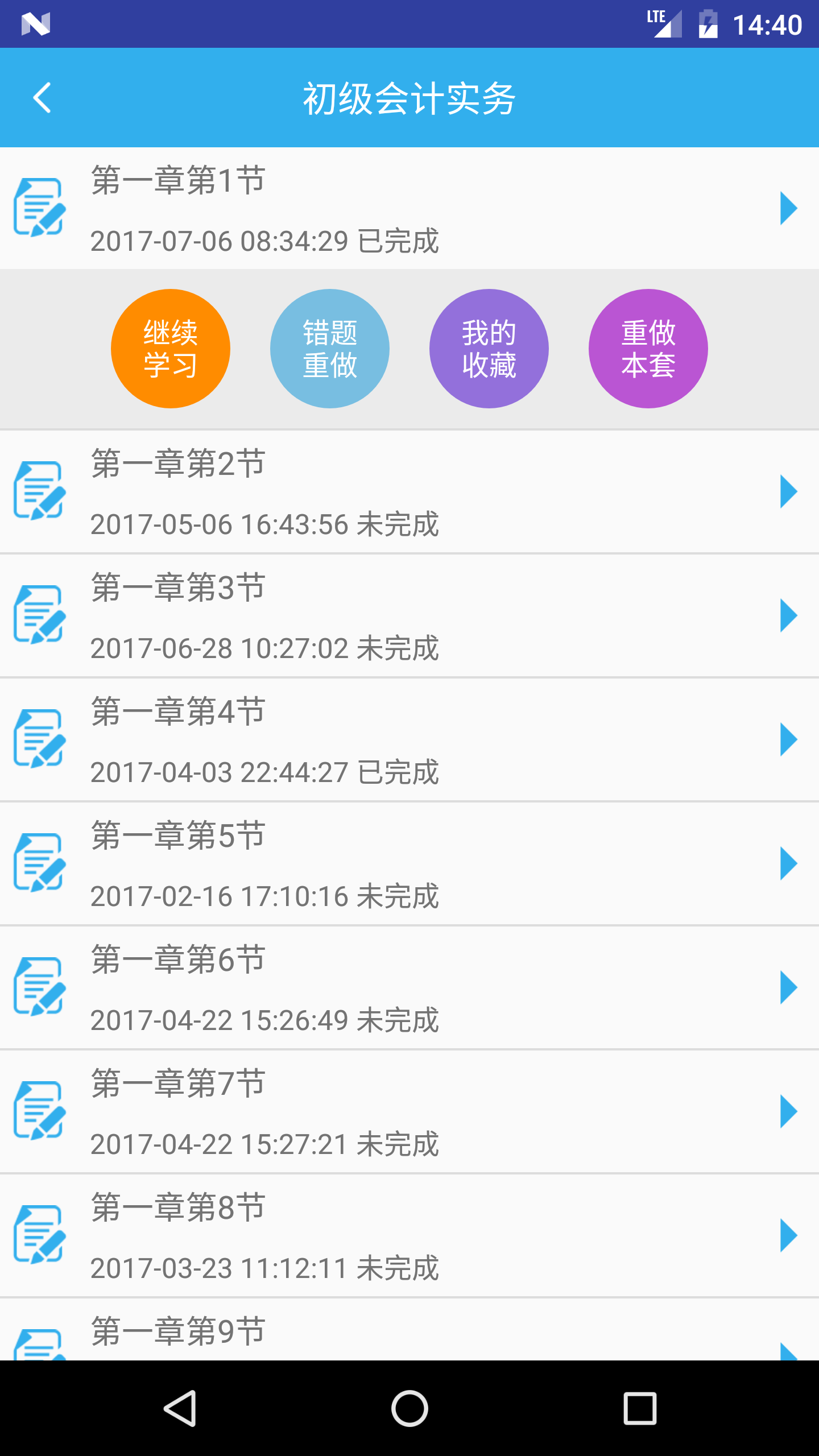 小霞初级会计