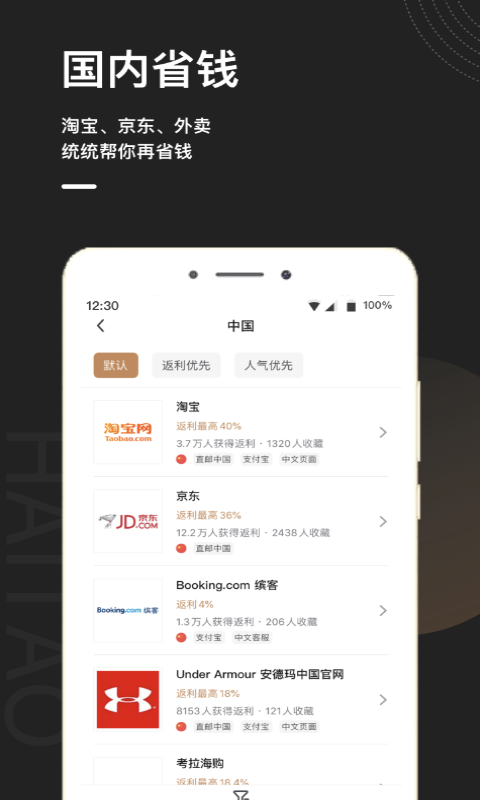 淘全球_截图4