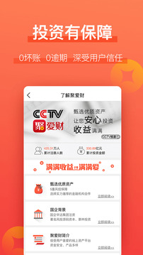 聚爱财_截图5