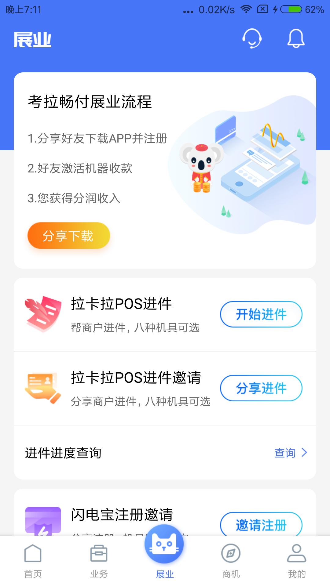 展业猫_截图4