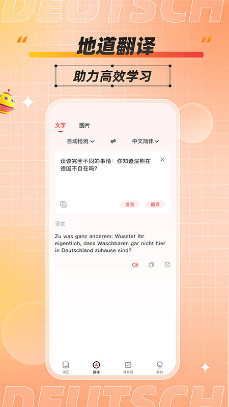 德语单词