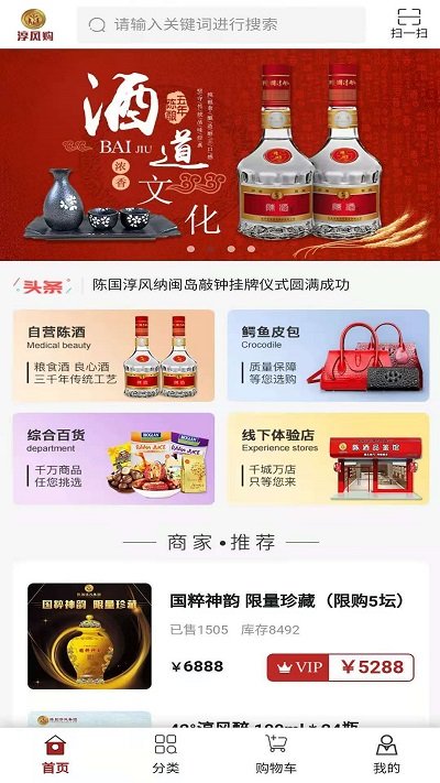 淳风购_截图4