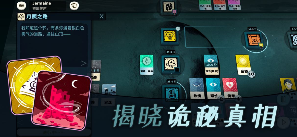 密教模拟_截图3