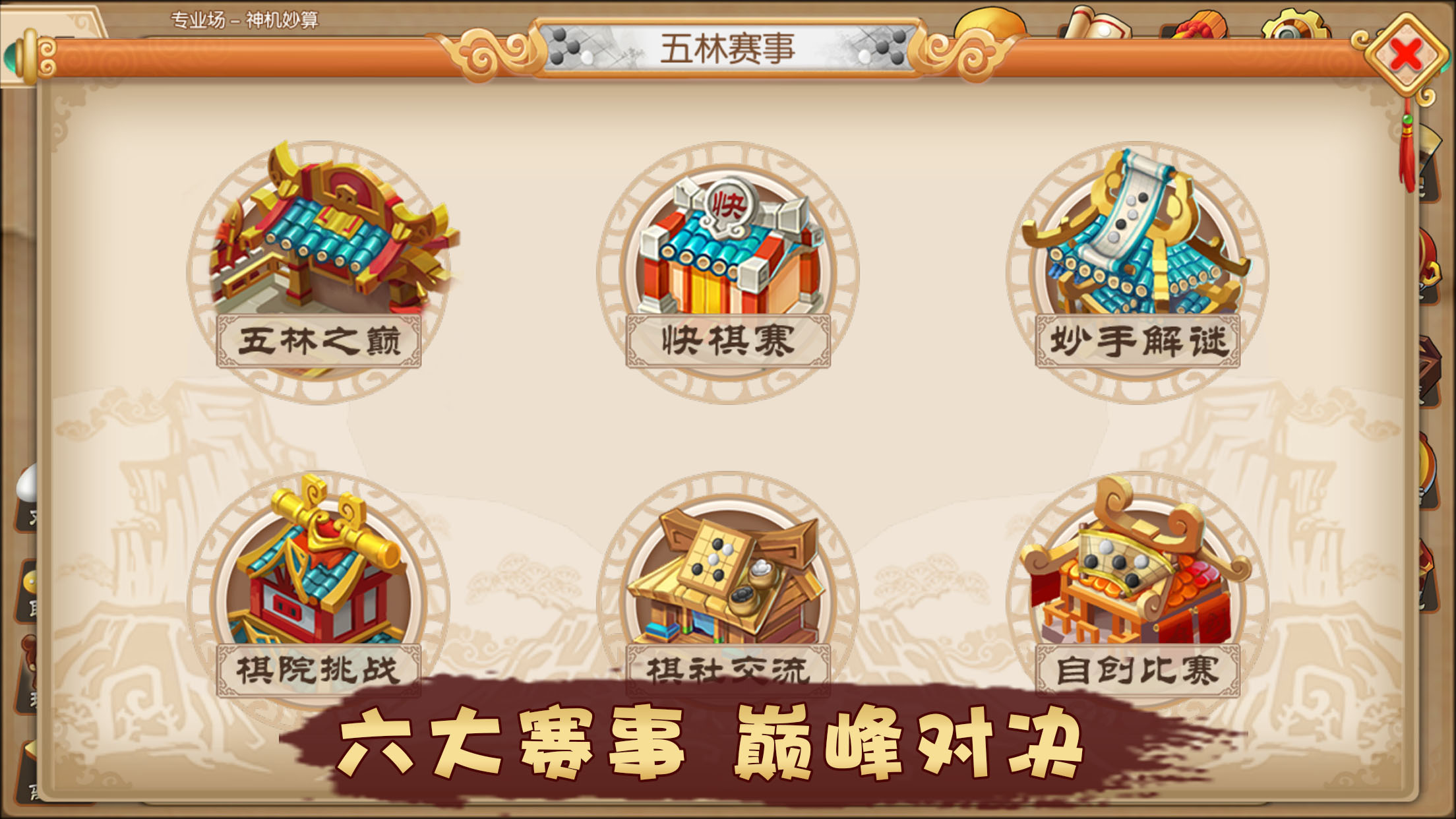 五林大会