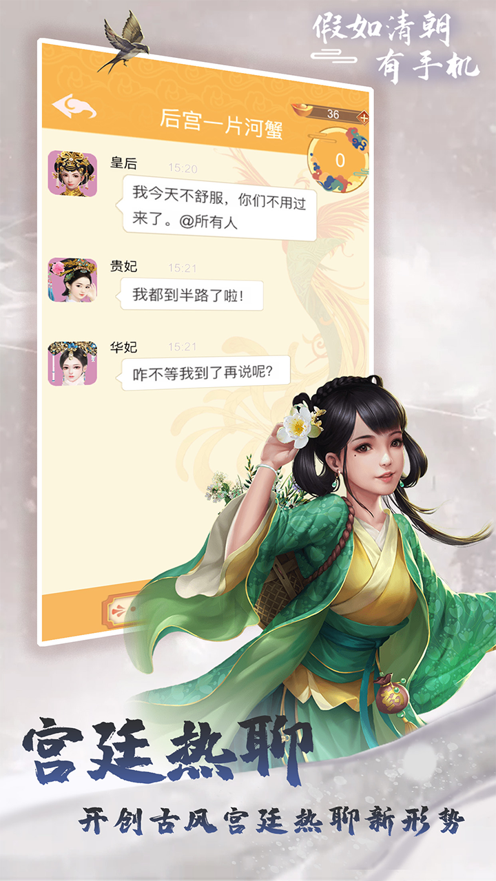 假如清朝有手机_截图4