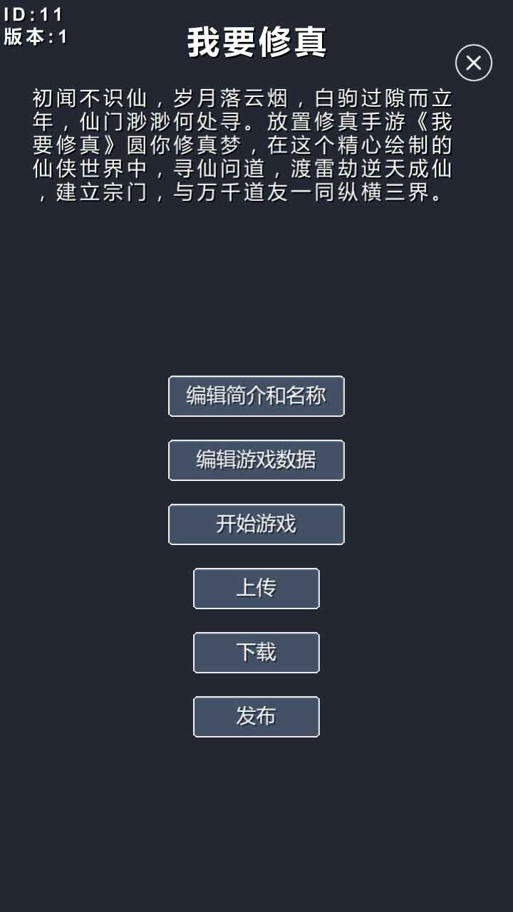 修仙模拟器我要修真_截图3