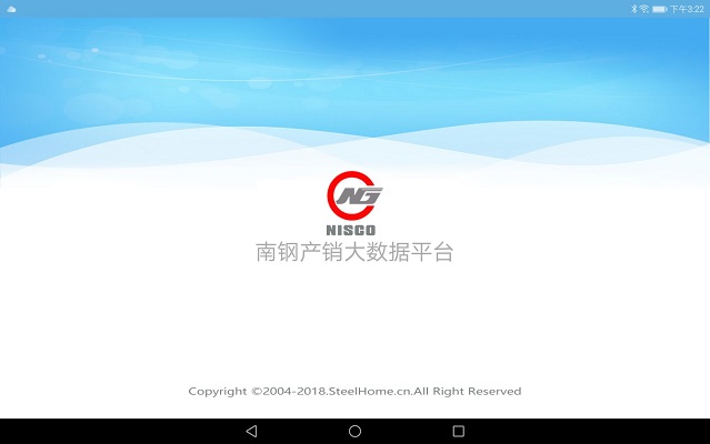 南钢产销大数据平台