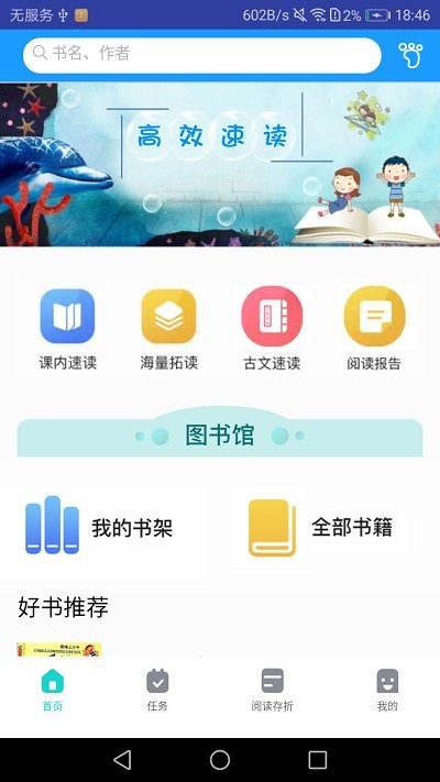 高效速读