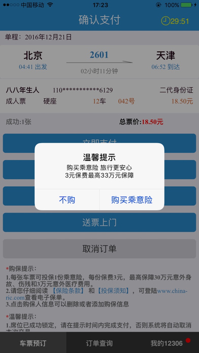 支付系统