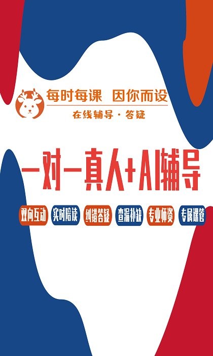 每时每课