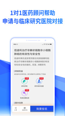 患者招募_截图5