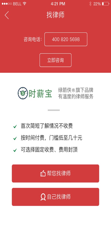 和事佬_截图4