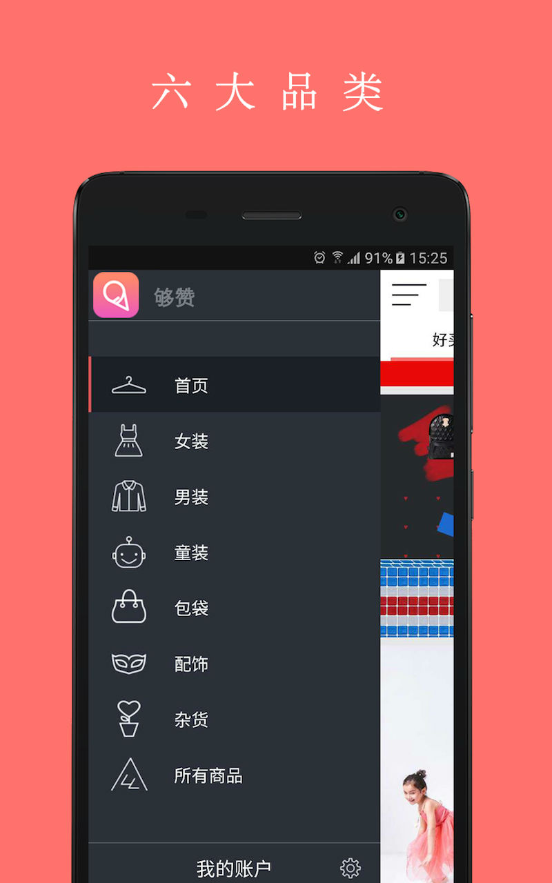 够赞_截图4