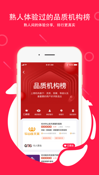 微整形平台_截图3