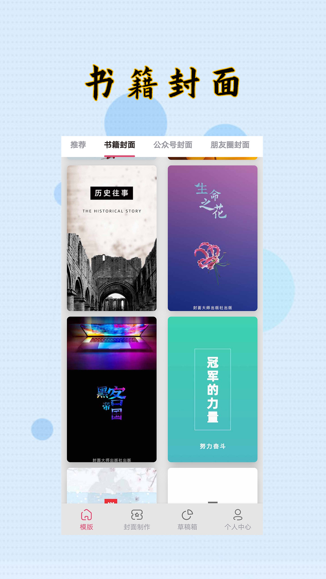 封面制作大师_截图4