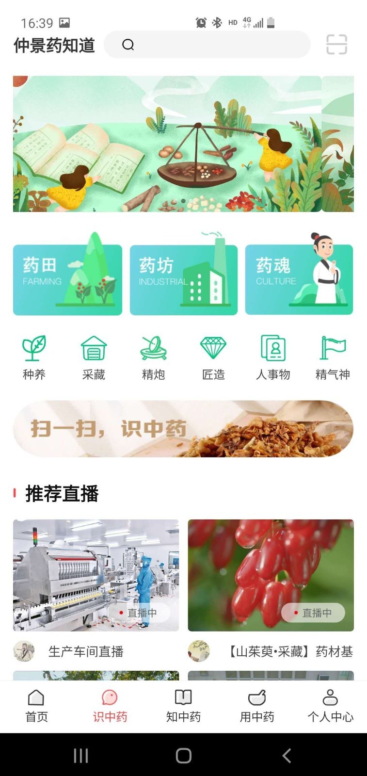 仲景药知道_截图3