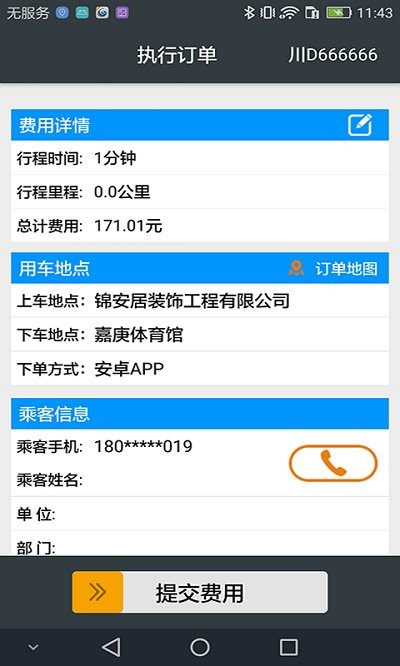 自贡平安出行