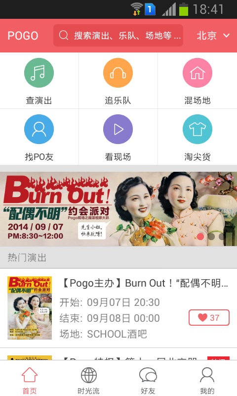 pogo看演出_截图3