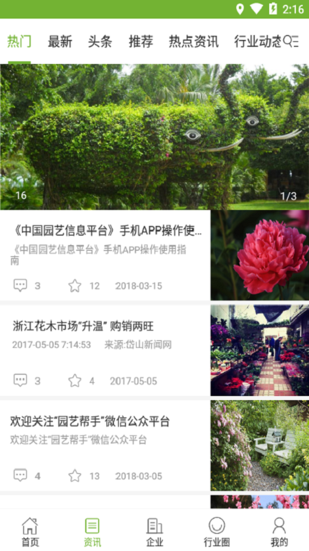 园艺信息平台