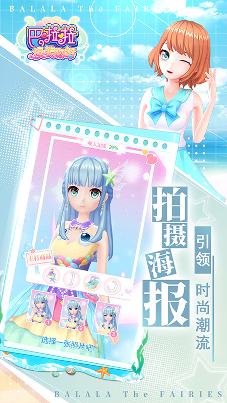 巴啦啦换装_截图5