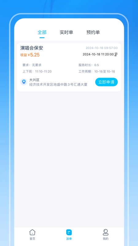 保安端_截图5