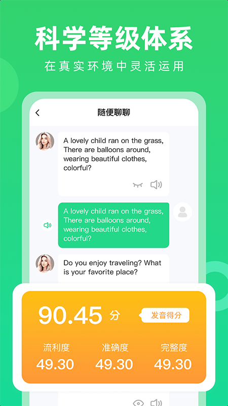 开口说