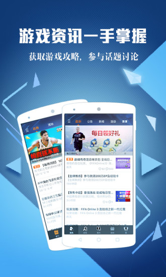 腾讯游戏中心_截图4