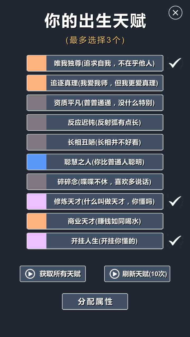 修仙模拟器我要修真_截图4