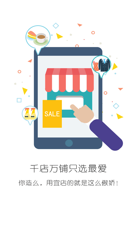 宜店