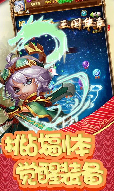 三国华章无限版_截图4