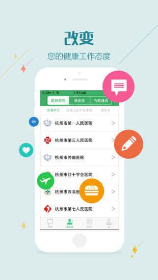 杭州卫生计生公务通