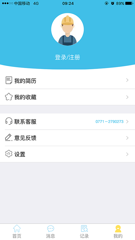 蓝职君