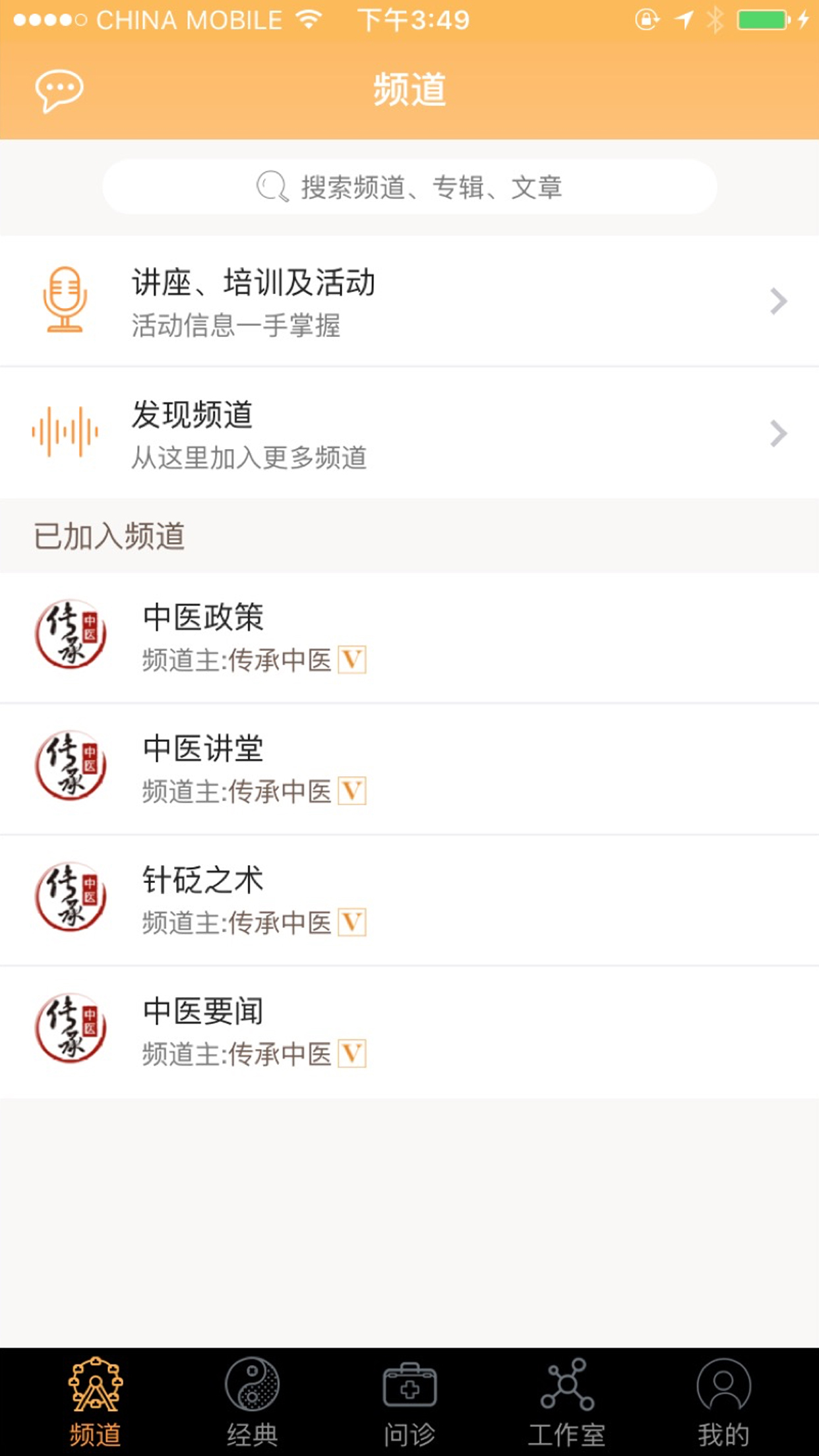 传承中医_截图4
