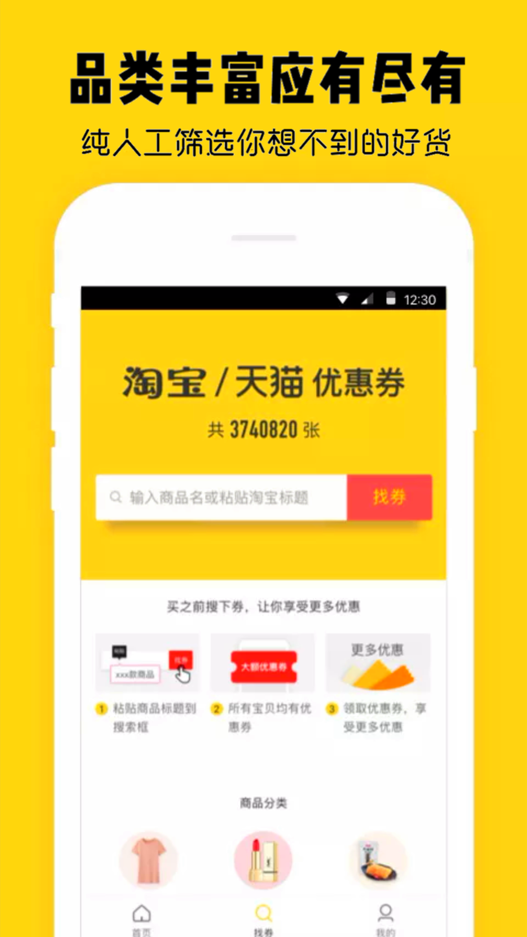 省钱券券